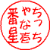 ちっちゃな壱番星