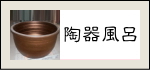 ȈԐ Myā@@C@핗C@japanese bath@􂢊@@0748742237 salasa astarlet@炳ށ@@TTR@TThbhR@oؓk@