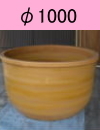 φ1000 ちっちゃな壱番星 丸型 信楽焼 陶器 陶器風呂 販売 japanese bath