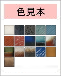 ちっちゃな壱番星　信楽焼　陶器　COLOR 色見本