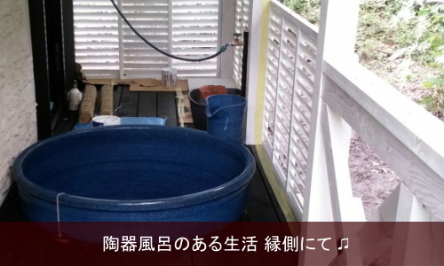 ちっちゃな壱番星　信楽焼　陶器　陶器風呂　 0748742237 astarlet　さらさこむ　さらさどっどこむ　サラサコム　サラサドッドコム　0748-74-2237　　陶器　風呂　手洗い器　手洗鉢　陶器風呂　経木塔婆