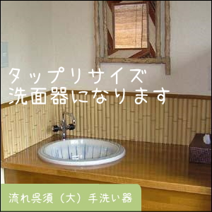 ちっちゃな壱番星 0748742237 salasa　さらさこむ　さらさどっどこむ　　陶器　風呂　　陶器風呂　経木塔婆