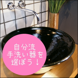 ちっちゃな壱番星 0748742237 astarlet　さらさこむ　さらさどっどこむ　サラサコム　サラサドッドコム　0748-74-2237　　陶器　風呂　手洗い器　手洗鉢　陶器風呂　経木塔婆