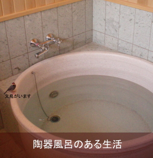 ちっちゃな壱番星　信楽焼　陶器　陶器風呂　0748742237 陶器風呂　さらさこむ　さらさどっどこむ　サラサコム　サラサドッドコム　0748-74-2237　　陶器　風呂　手洗い器　手洗鉢　陶器風呂　経木塔婆
