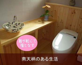 ちっちゃな壱番星　信楽焼　陶器　手洗鉢　手洗い器　南天　難が転じて福となす　手洗器　信楽焼　手洗鉢　洗面ボウル　0748742237