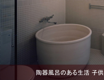 ちっちゃな壱番星　信楽焼　陶器　陶器風呂　　 0748742237 astarlet　さらさこむ　さらさどっどこむ　サラサコム　サラサドッドコム　0748-74-2237　　陶器　風呂　手洗い器　手洗鉢　陶器風呂　経木塔婆