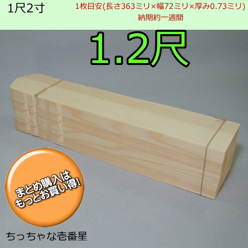 ちっちゃな壱番星 サラサ堂 salasa 一番星 販売 経木塔婆 へぎ