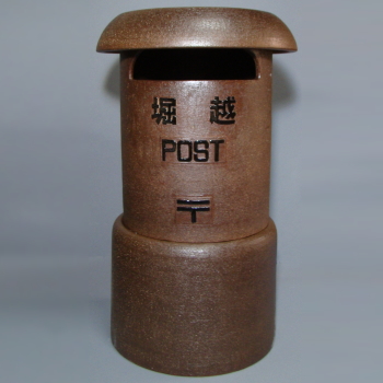 SA55-8 陶製レトロポスト（コゲ茶）　23号　郵便　陶器　販売　名入れ　文字入れ