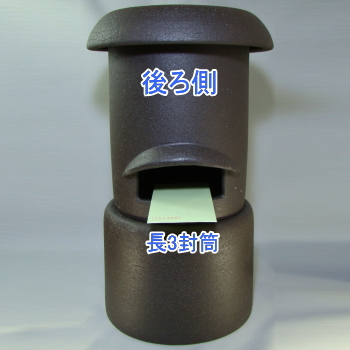陶製レトロポスト（黒）　23号　製作　信楽焼　郵便　陶器　販売　名入れ　文字入れ