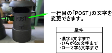 ちっちゃな壱番星 ポスト レトロポスト 文字入れ