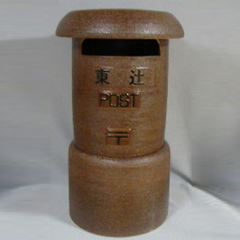 SA55-8 陶製レトロポスト（コゲ茶）　23号　郵便　陶器　販売　名入れ　文字入れ