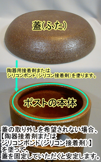 蓋　ふた　フタ　信楽焼　ポスト　陶器